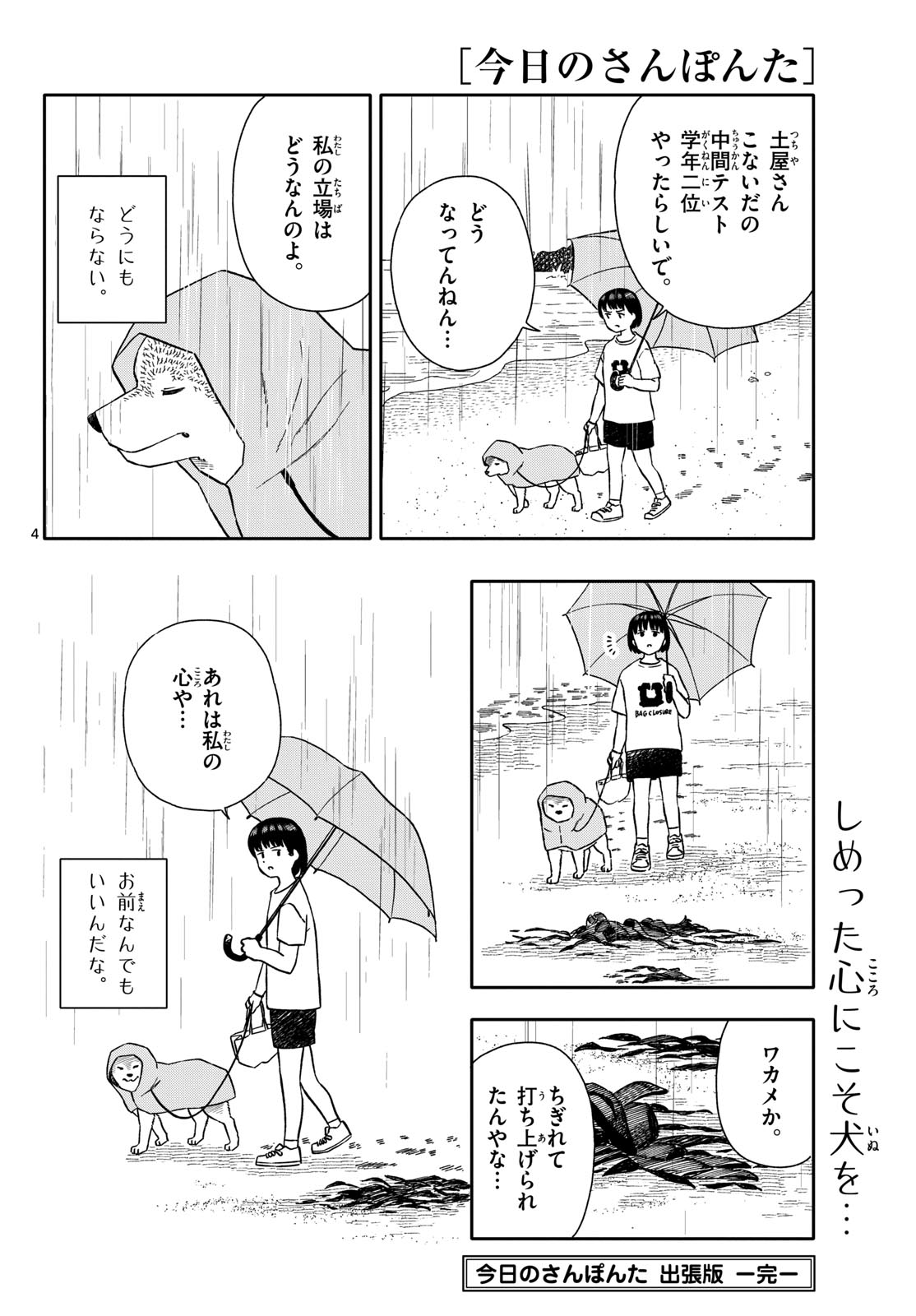 Kyou no Sanponta Chapter 54 12ページ