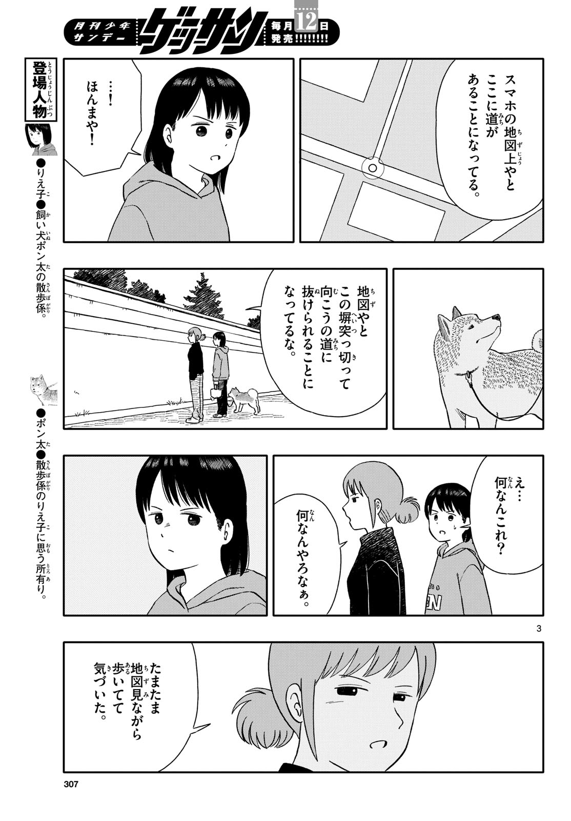 Kyou no Sanponta Chapter 54 3ページ
