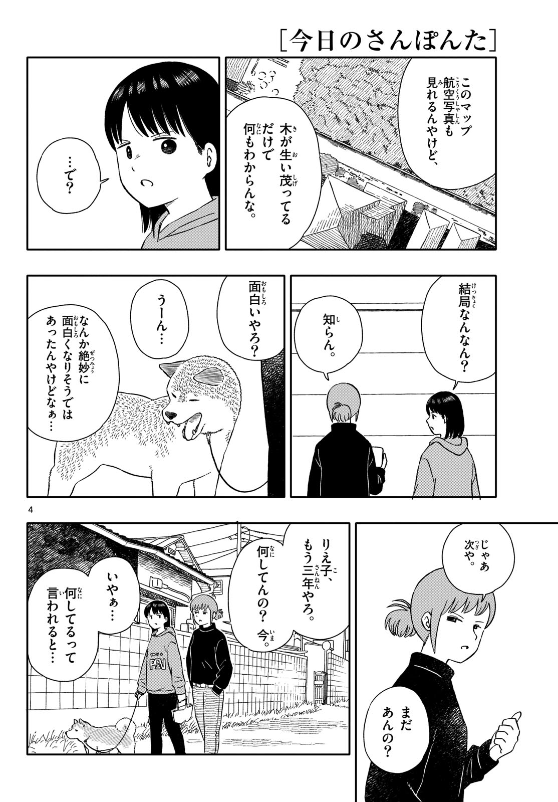Kyou no Sanponta Chapter 54 4ページ