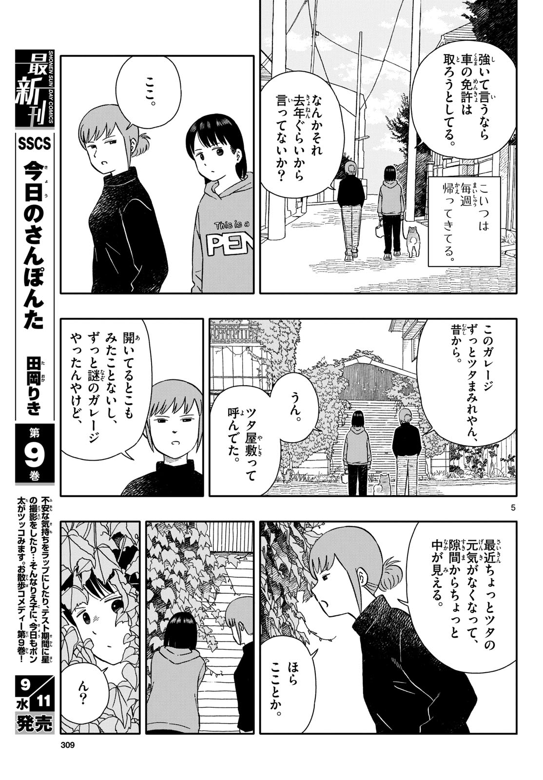 Kyou no Sanponta Chapter 54 5ページ