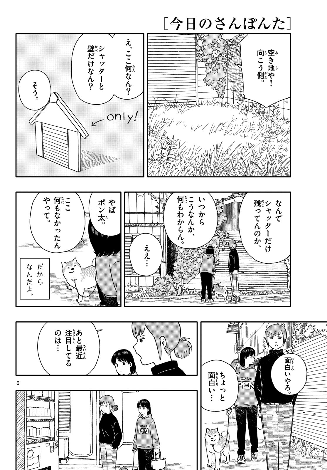 Kyou no Sanponta Chapter 54 6ページ