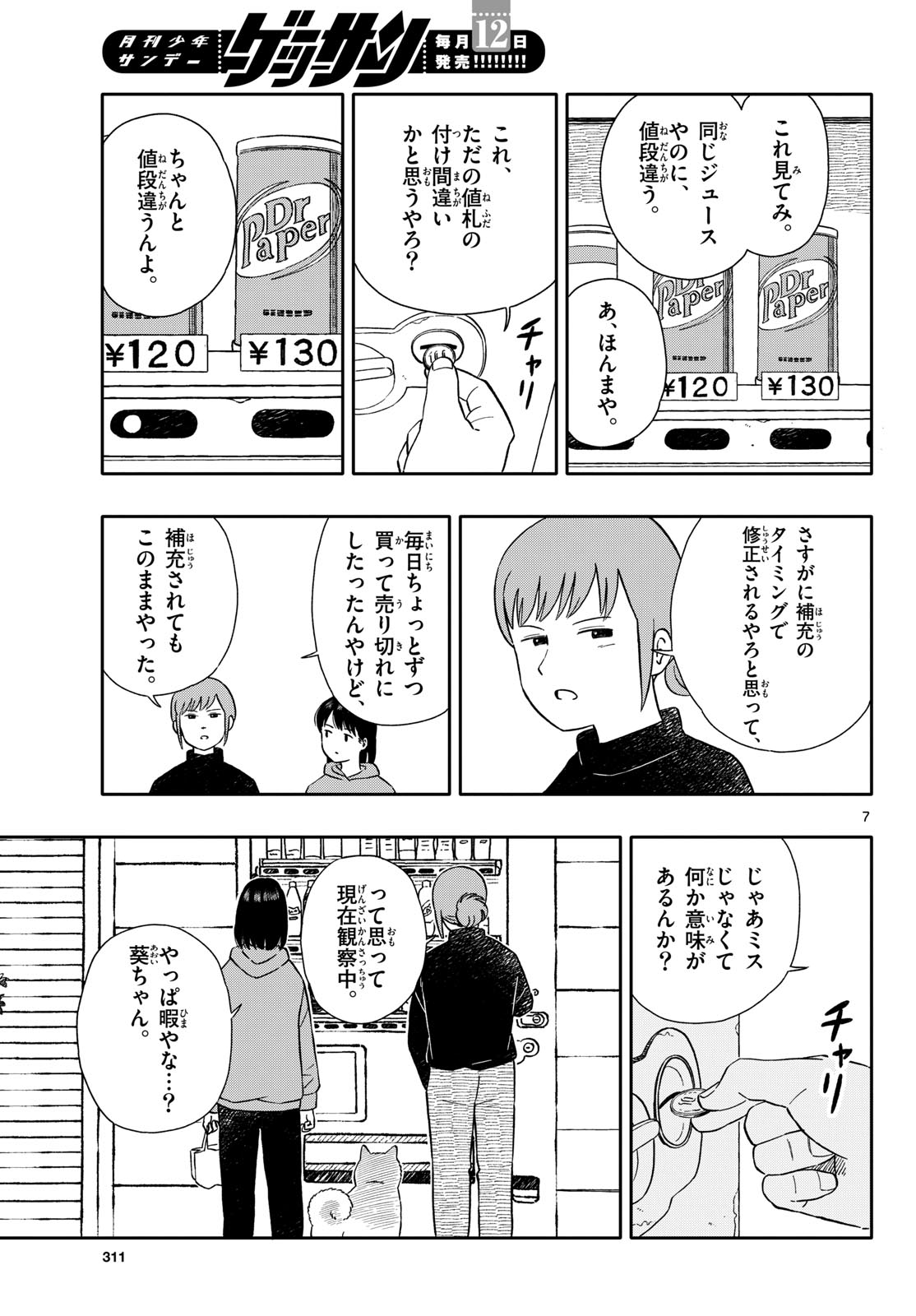 Kyou no Sanponta Chapter 54 7ページ