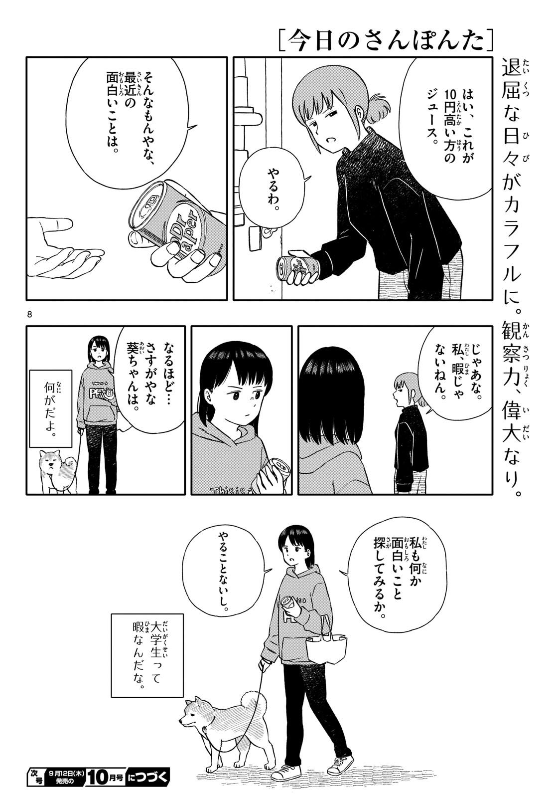 Kyou no Sanponta Chapter 54 8ページ