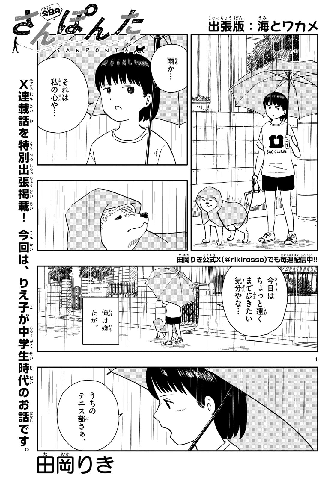Kyou no Sanponta Chapter 54 9ページ