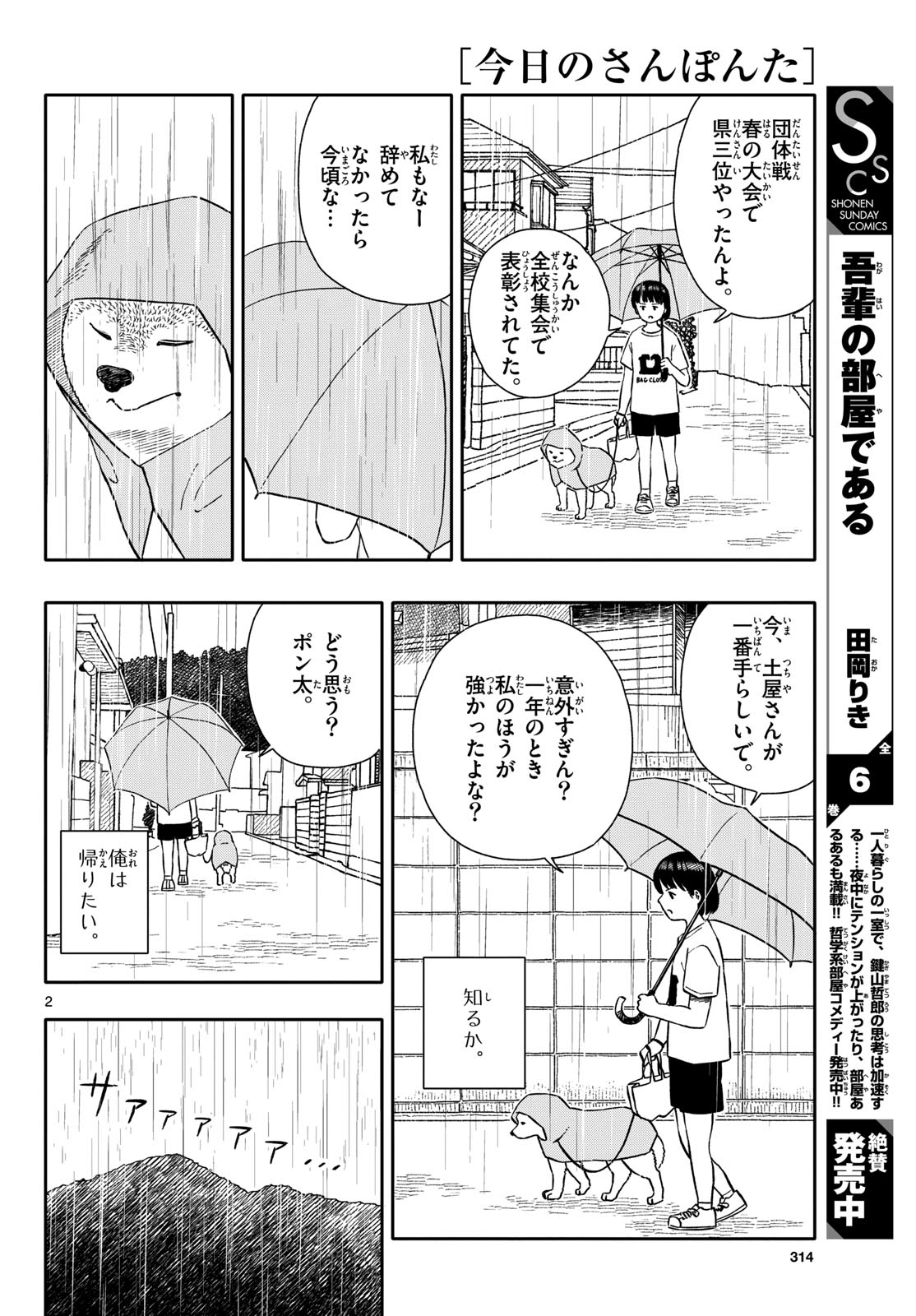 Kyou no Sanponta Chapter 54 10ページ