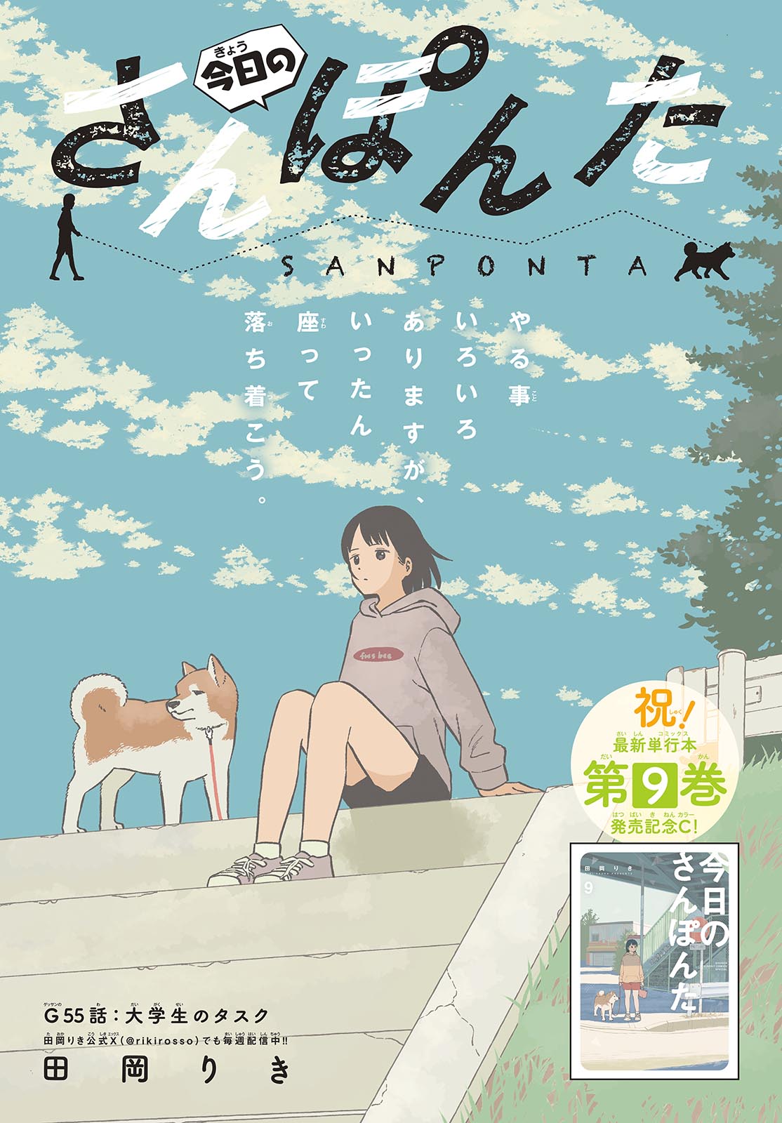 Kyou no Sanponta Chapter 55 1ページ