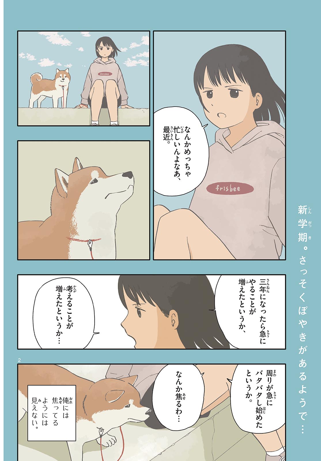 Kyou no Sanponta Chapter 55 2ページ
