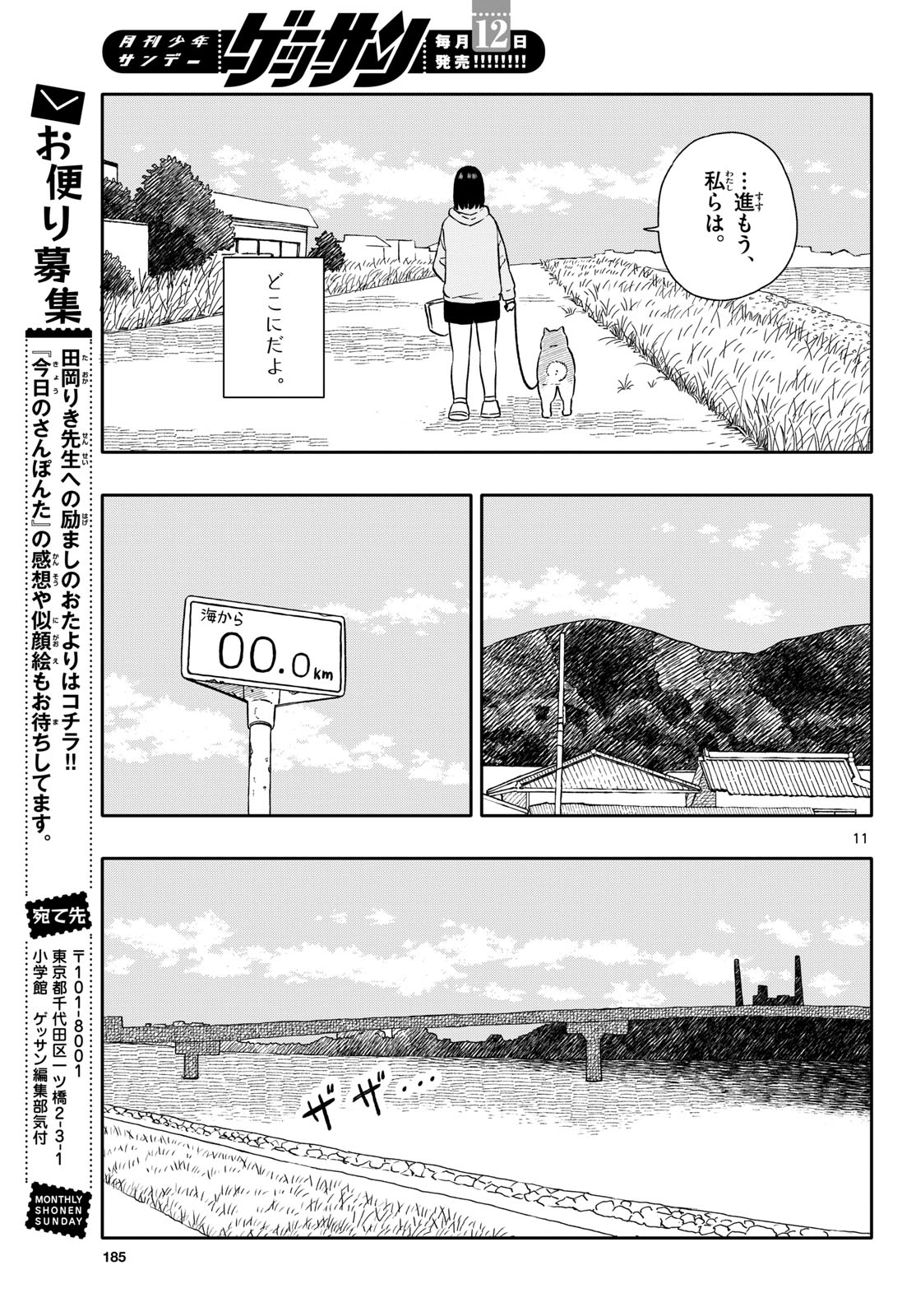 Kyou no Sanponta Chapter 55 11ページ