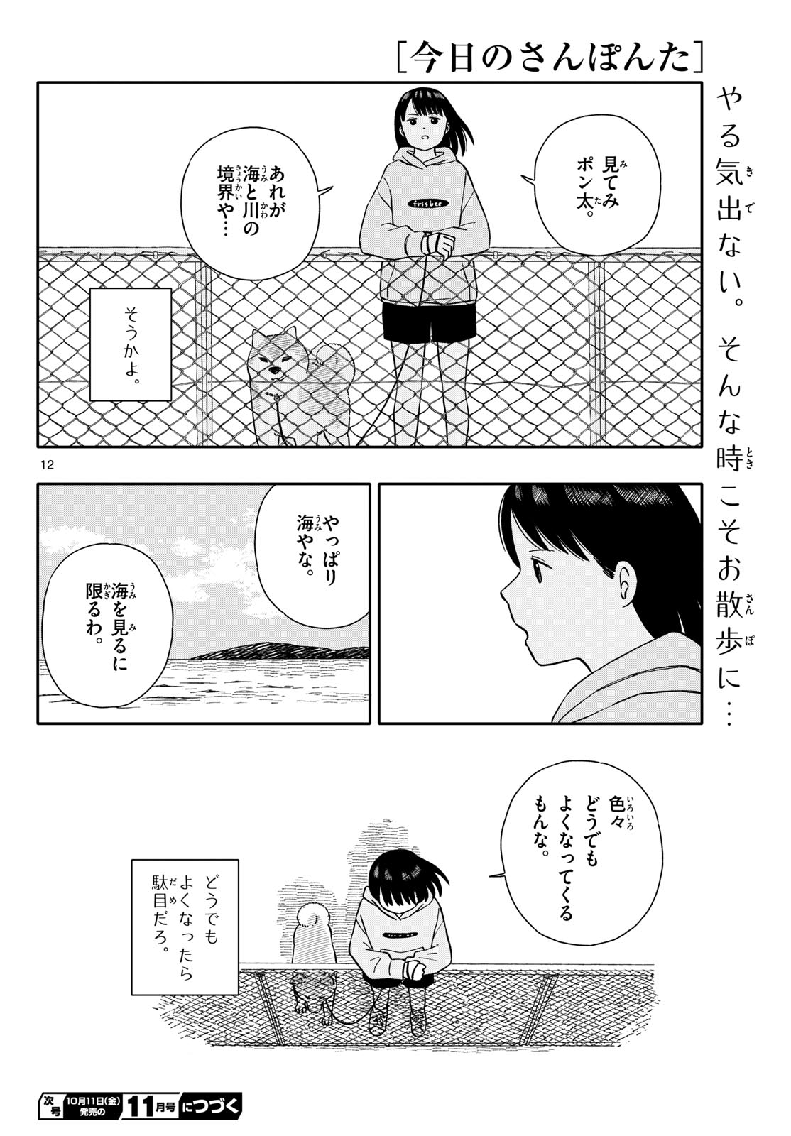 Kyou no Sanponta Chapter 55 12ページ