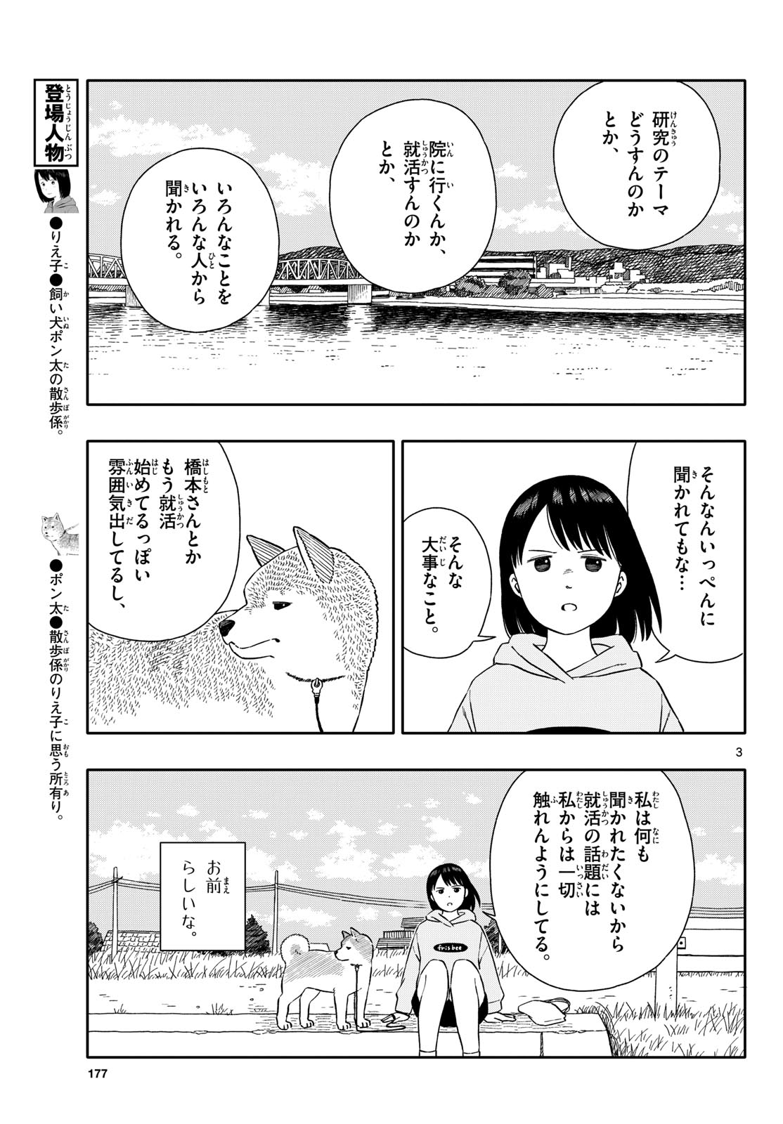 Kyou no Sanponta Chapter 55 3ページ