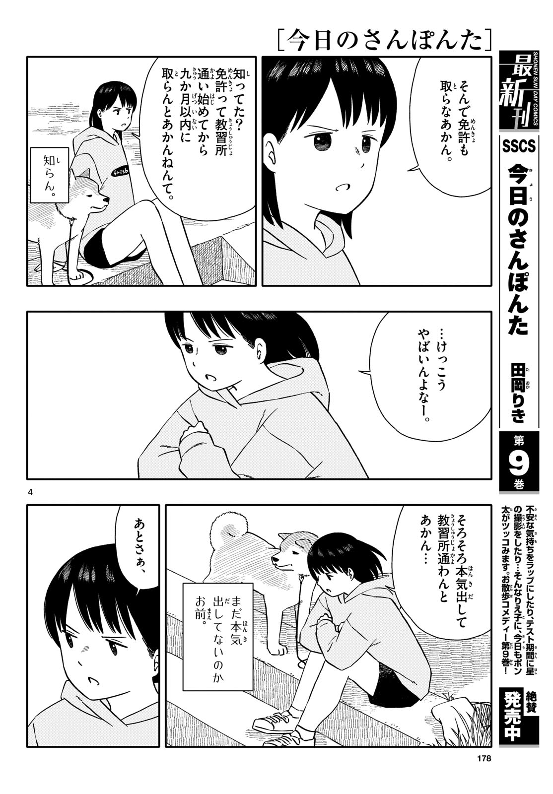 Kyou no Sanponta Chapter 55 4ページ