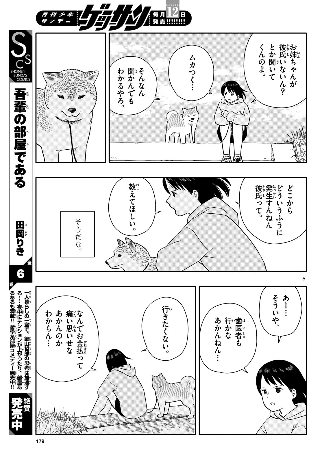 Kyou no Sanponta Chapter 55 5ページ