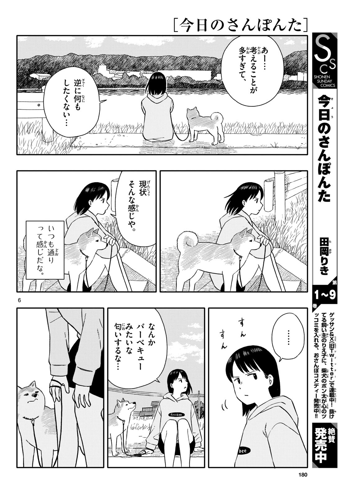 Kyou no Sanponta Chapter 55 6ページ