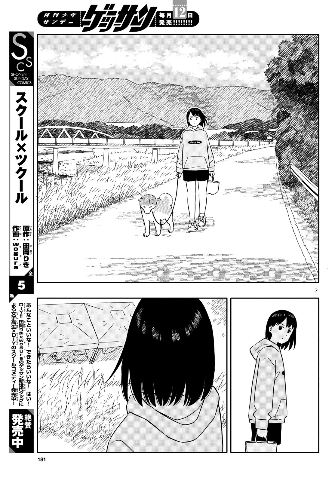 Kyou no Sanponta Chapter 55 7ページ