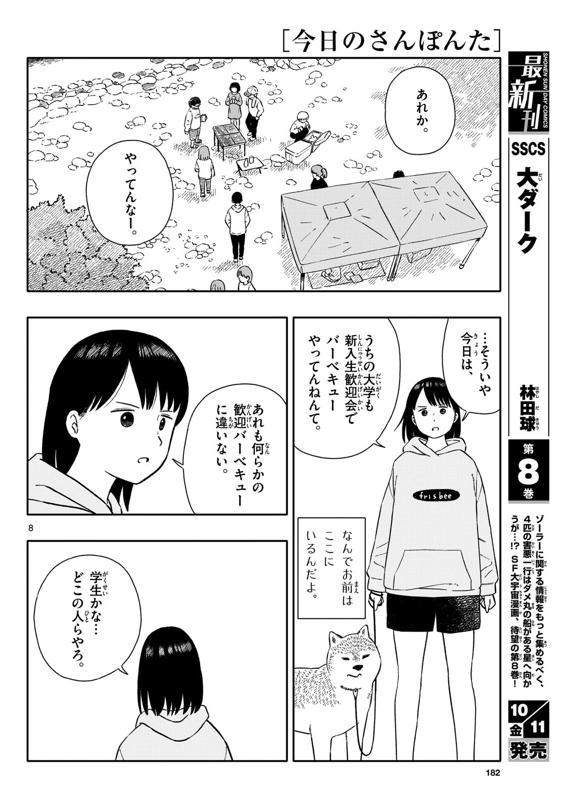 Kyou no Sanponta Chapter 55 8ページ