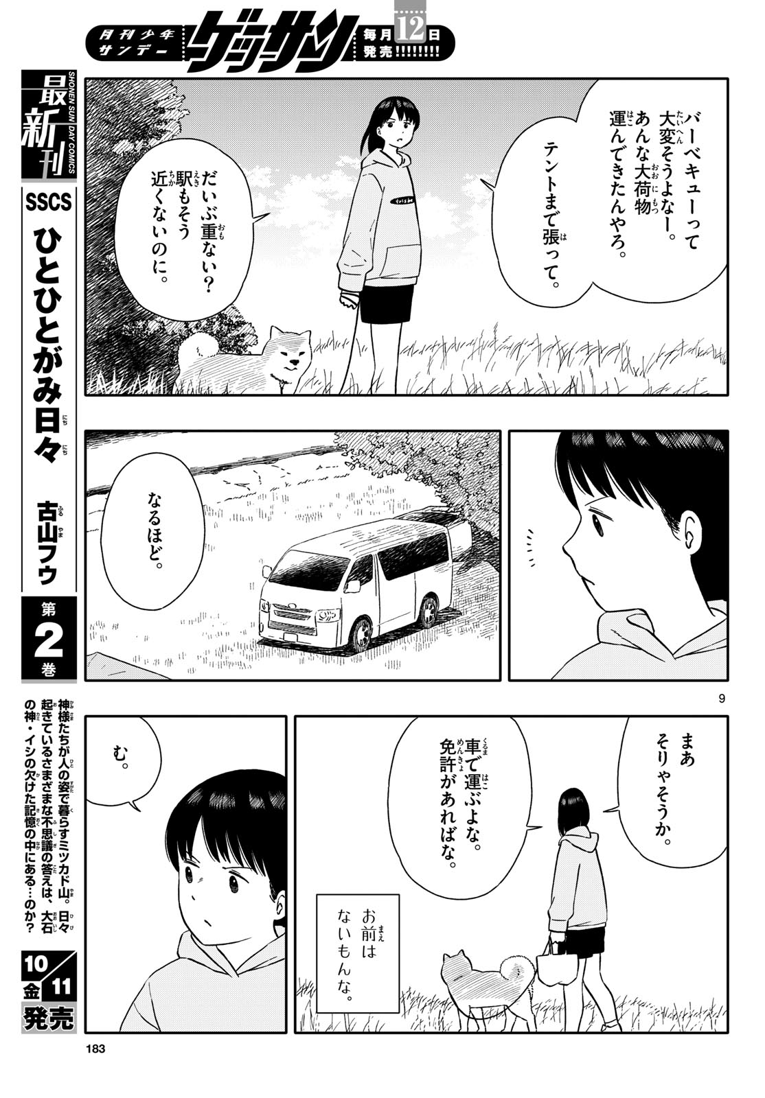 Kyou no Sanponta Chapter 55 9ページ