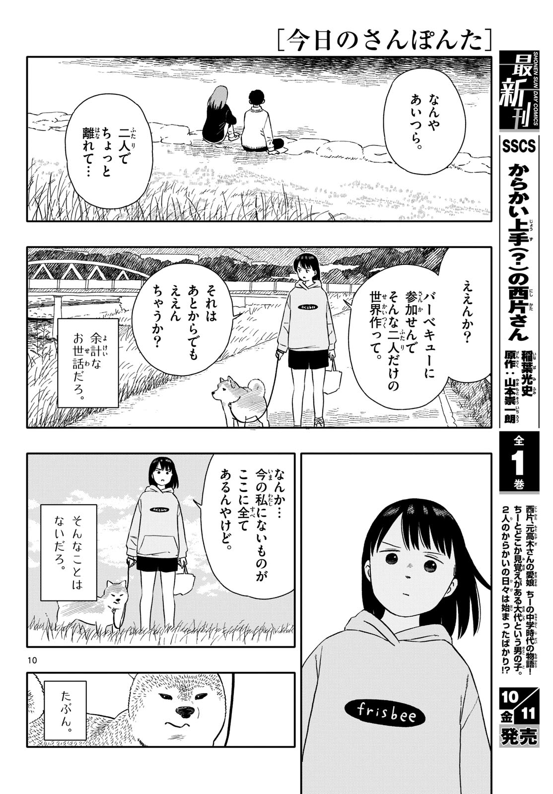 Kyou no Sanponta Chapter 55 10ページ