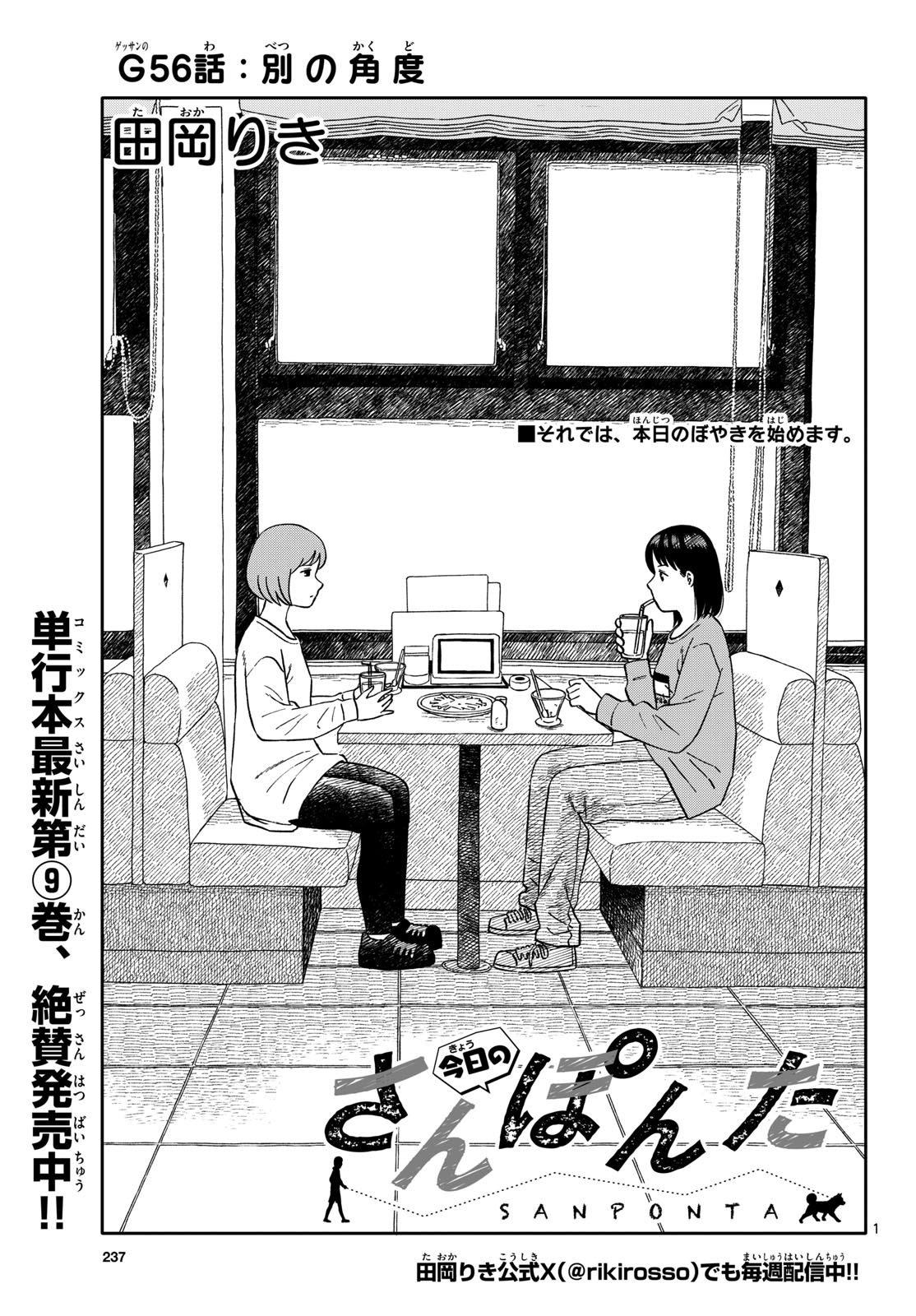 Kyou no Sanponta Chapter 56 1ページ