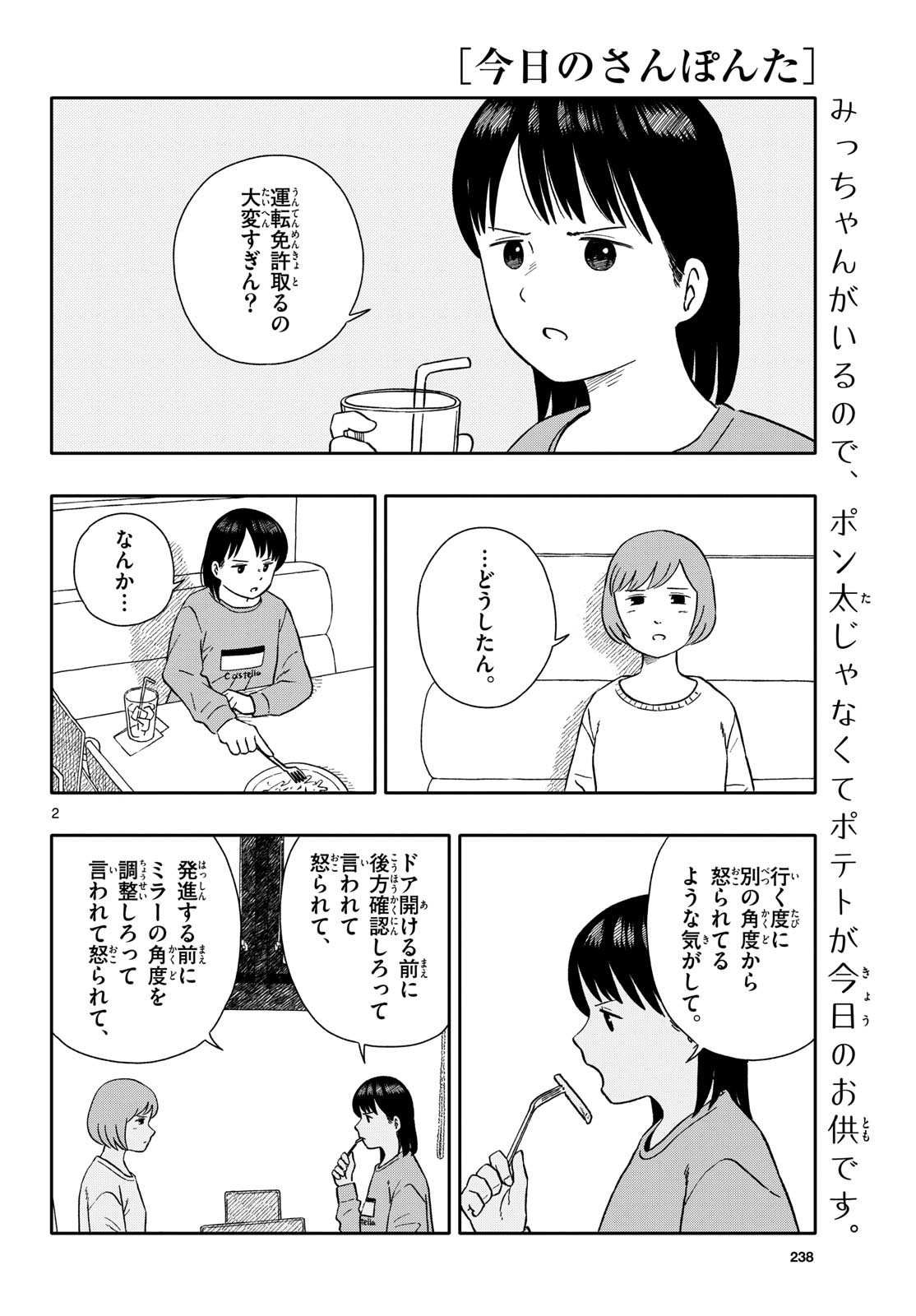 Kyou no Sanponta Chapter 56 2ページ