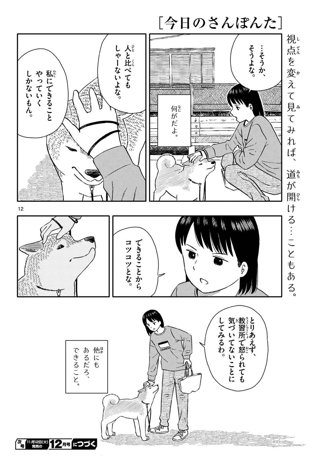 Kyou no Sanponta Chapter 56 12ページ