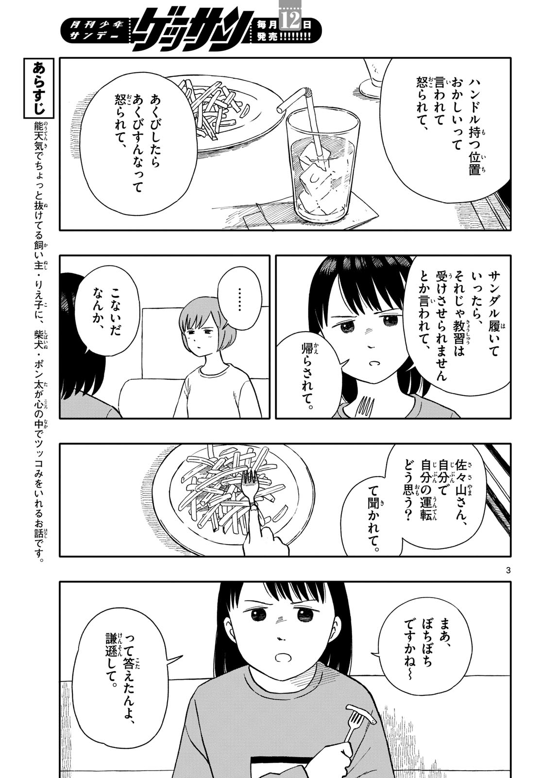 Kyou no Sanponta Chapter 56 3ページ