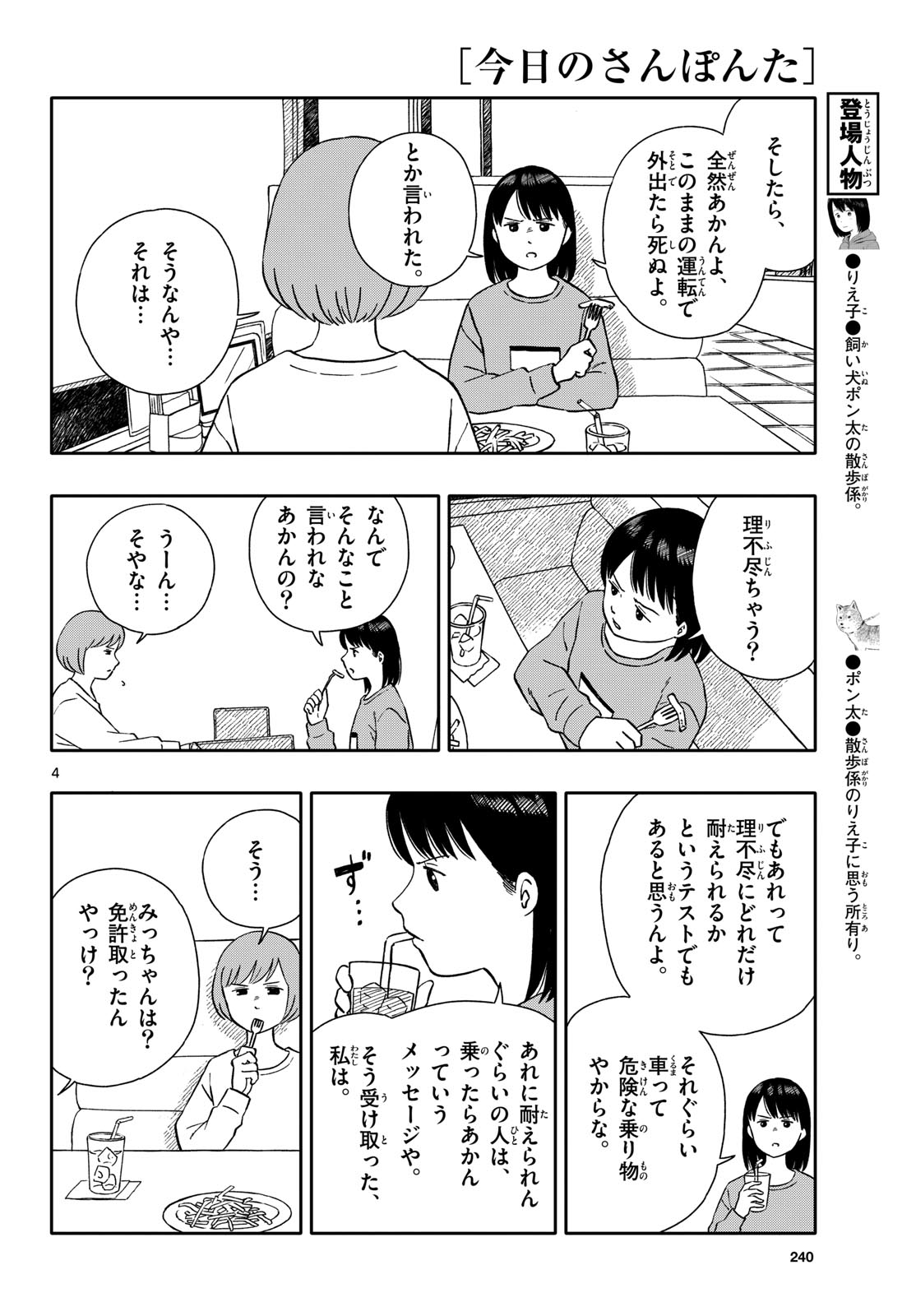 Kyou no Sanponta Chapter 56 4ページ
