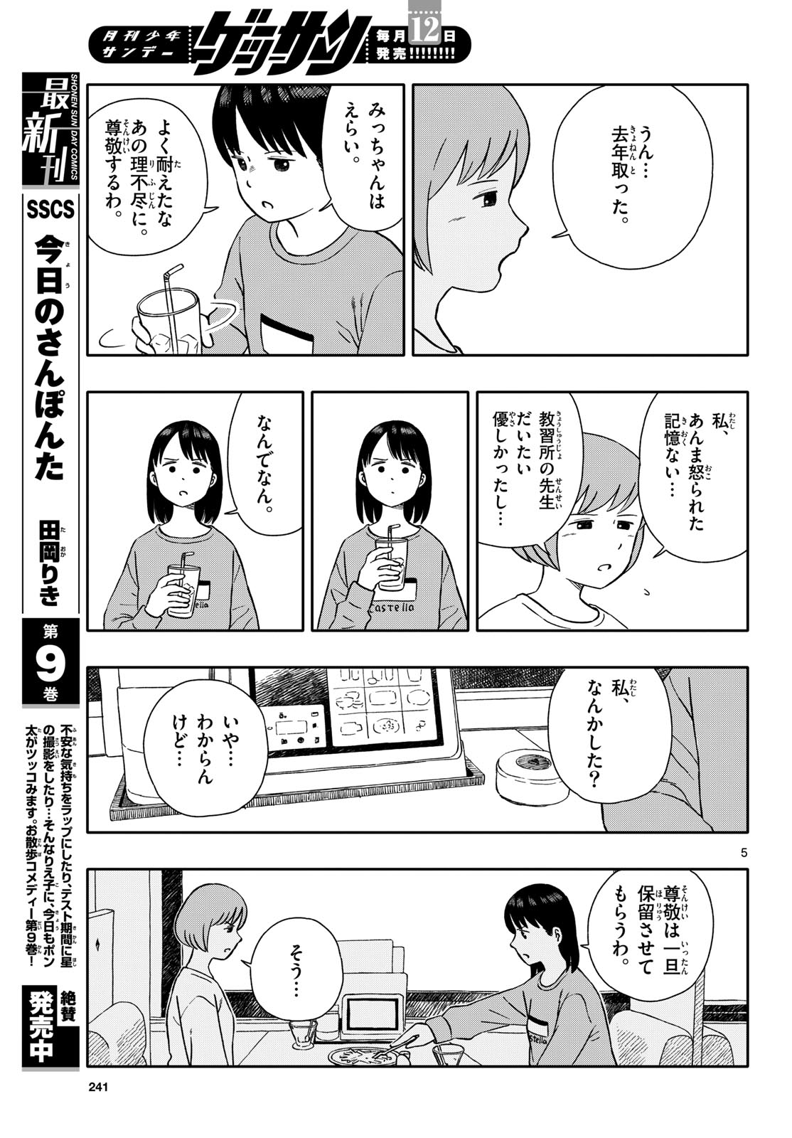 Kyou no Sanponta Chapter 56 5ページ