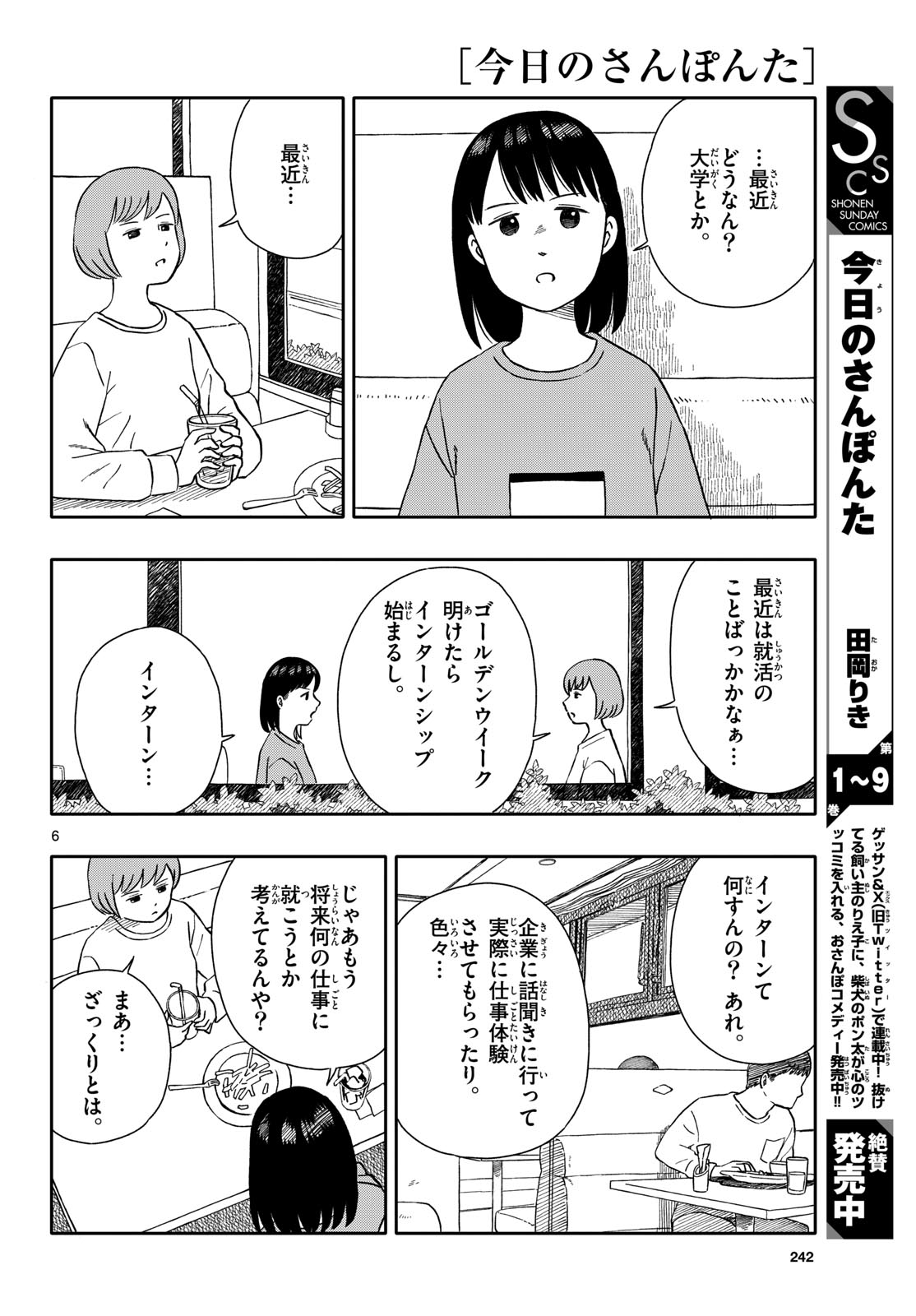 Kyou no Sanponta Chapter 56 6ページ