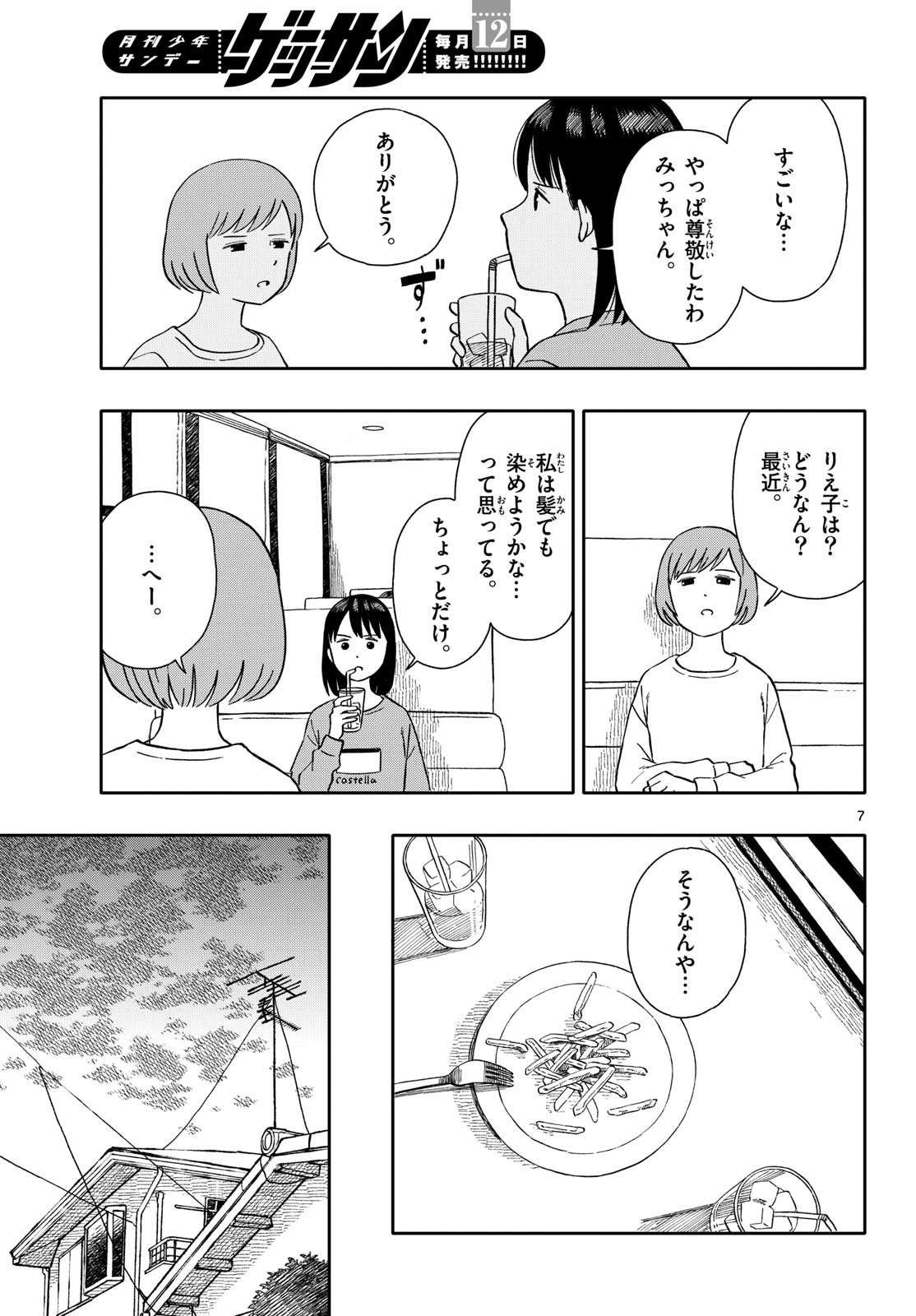 Kyou no Sanponta Chapter 56 7ページ