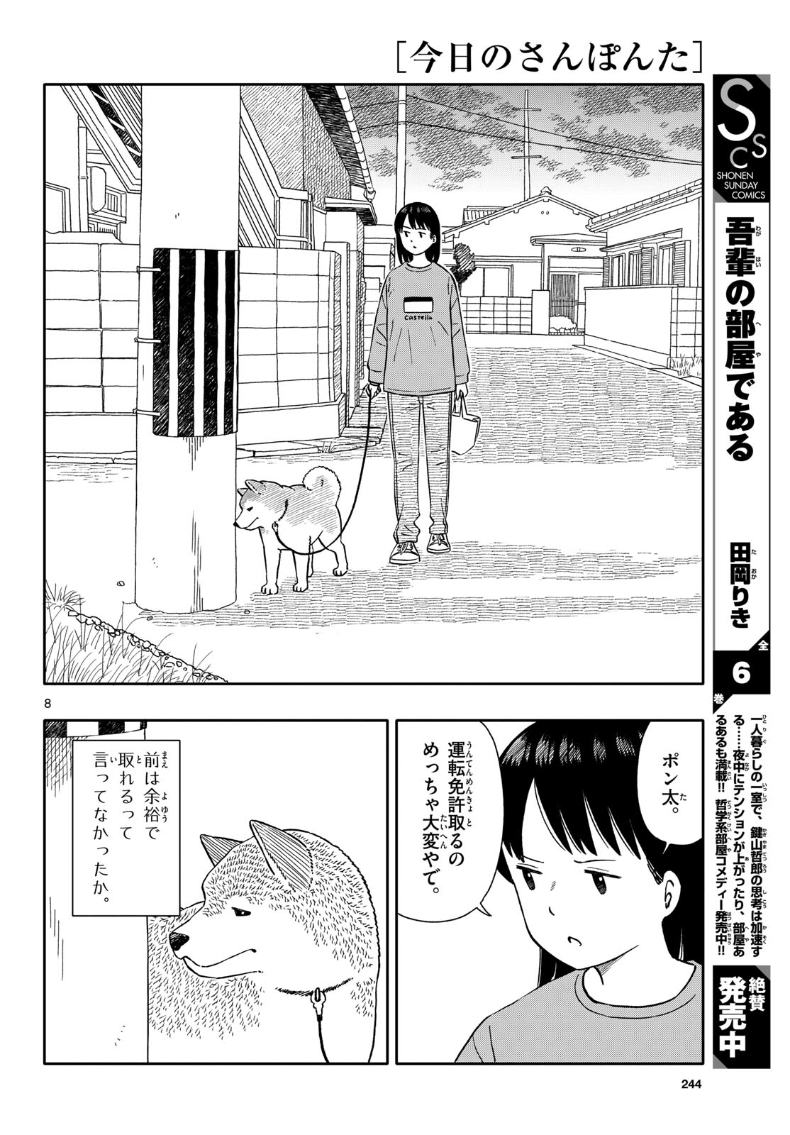 Kyou no Sanponta Chapter 56 8ページ