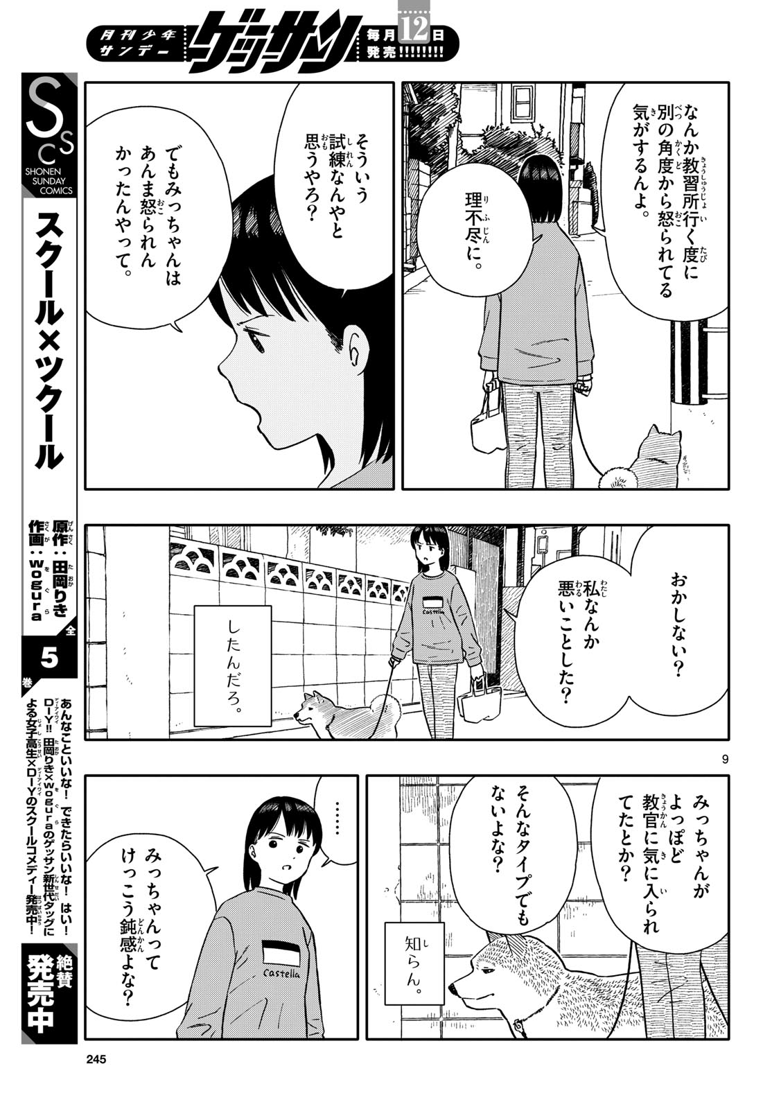 Kyou no Sanponta Chapter 56 9ページ
