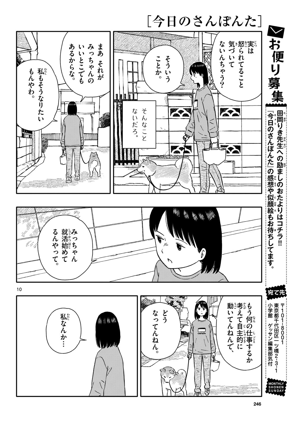 Kyou no Sanponta Chapter 56 10ページ