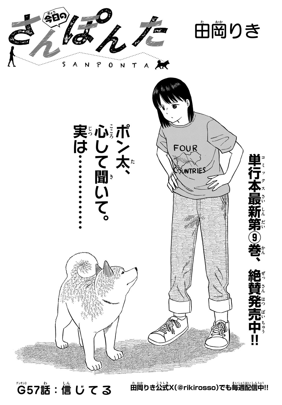 Kyou no Sanponta Chapter 57 1ページ
