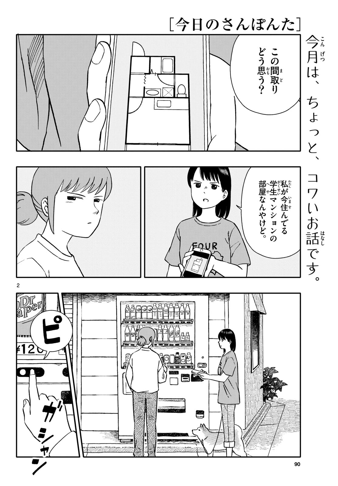 Kyou no Sanponta Chapter 57 2ページ