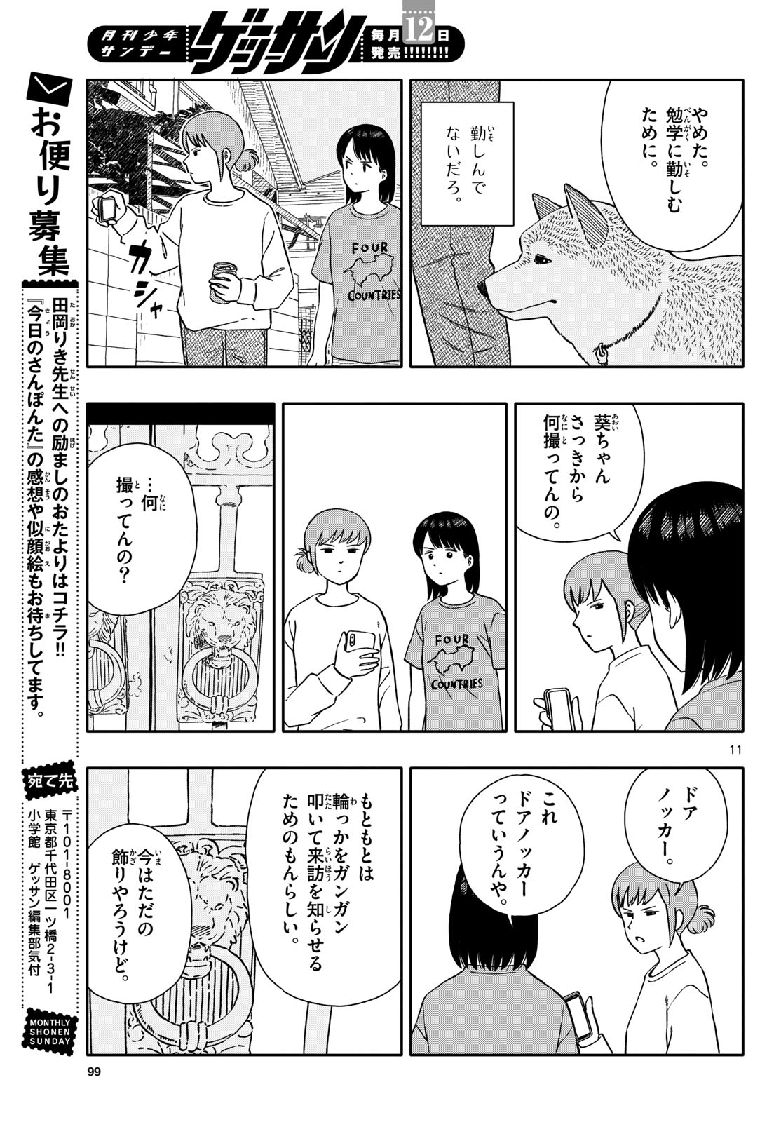 Kyou no Sanponta Chapter 57 11ページ