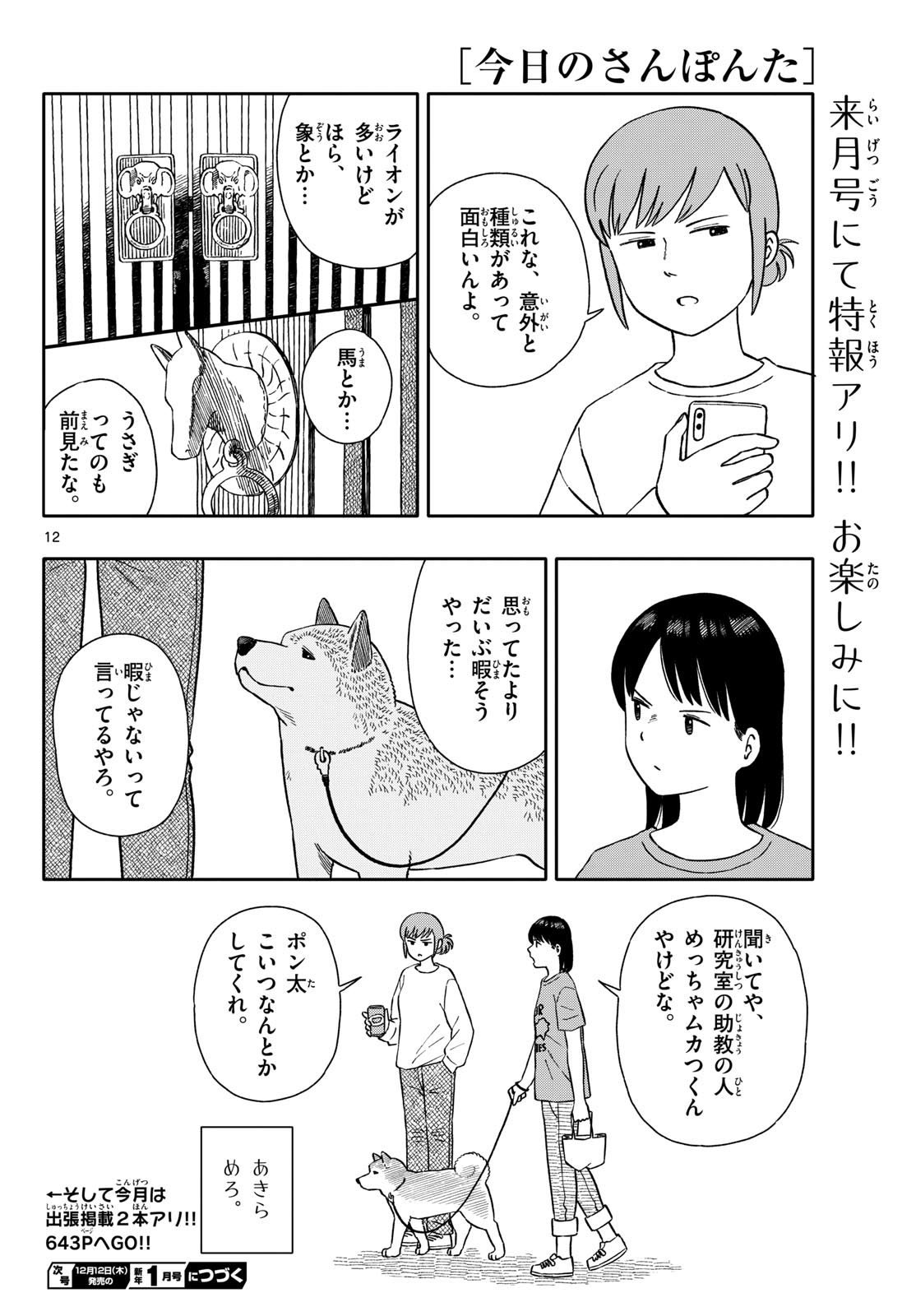 Kyou no Sanponta Chapter 57 12ページ