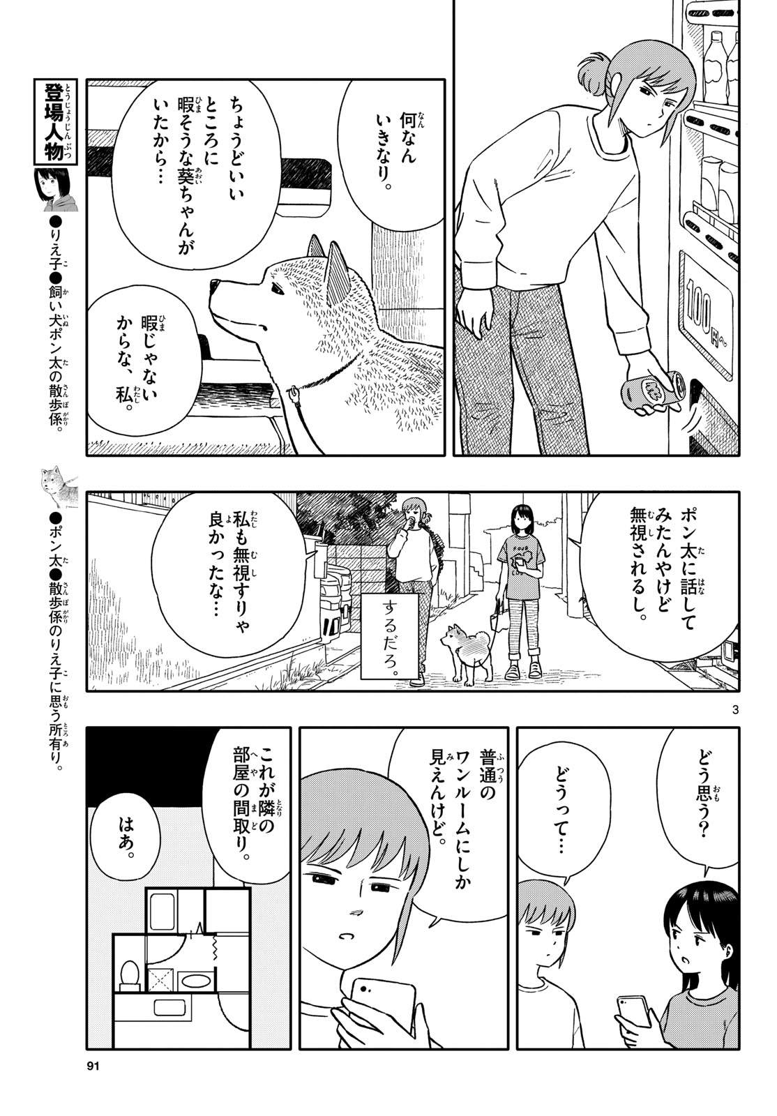Kyou no Sanponta Chapter 57 3ページ