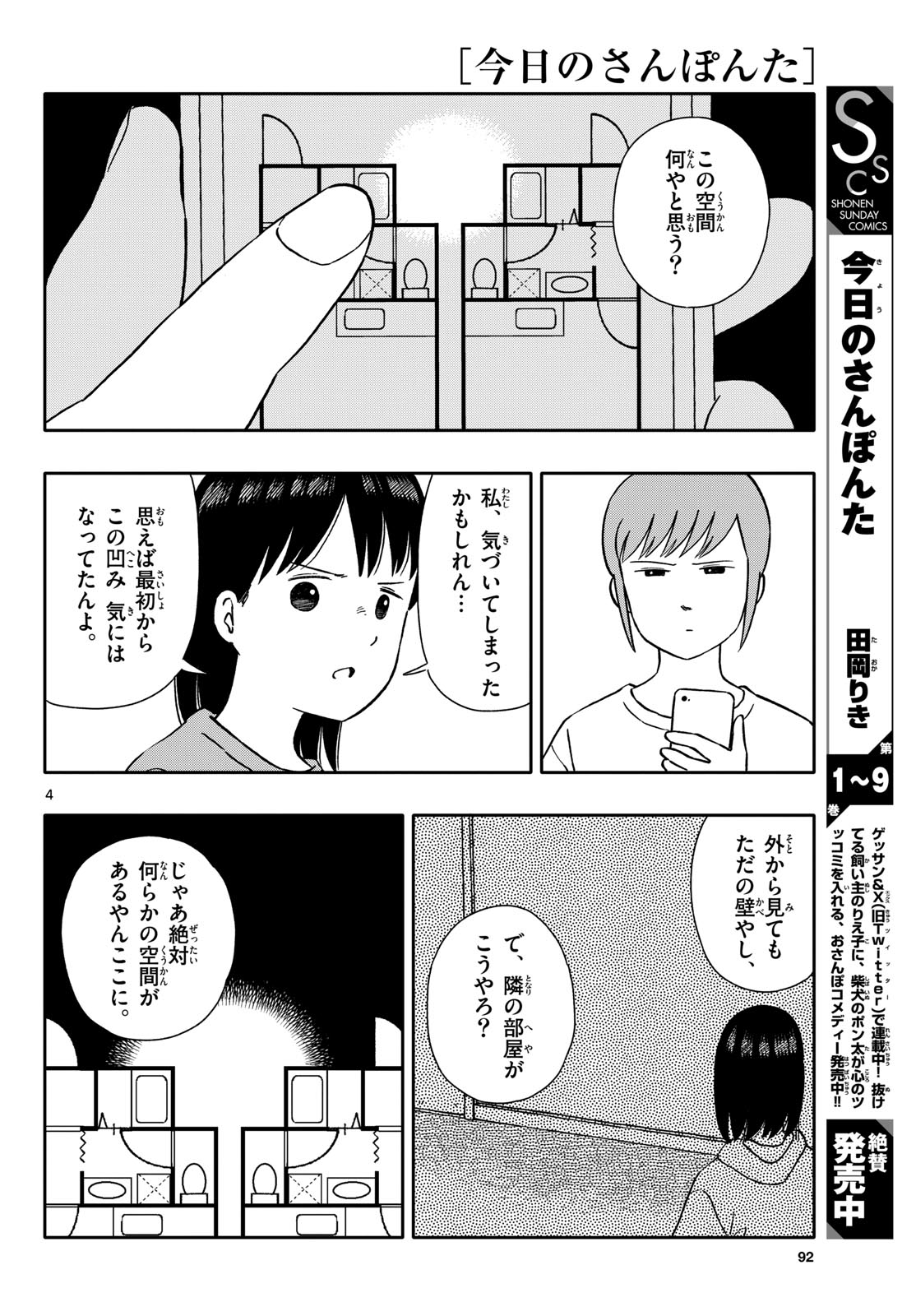 Kyou no Sanponta Chapter 57 4ページ