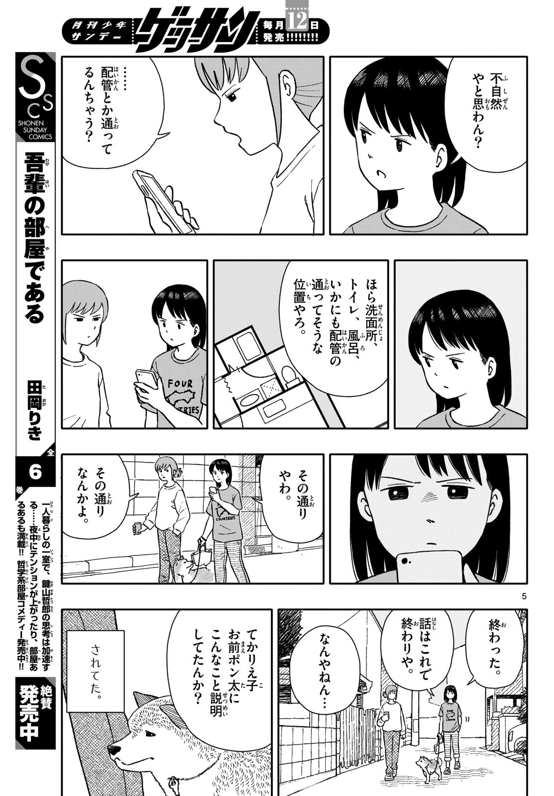 Kyou no Sanponta Chapter 57 5ページ