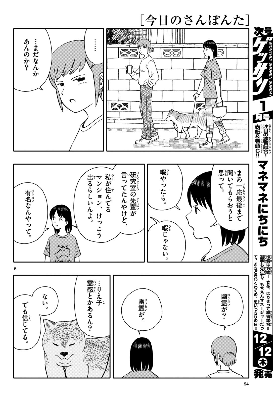 Kyou no Sanponta Chapter 57 6ページ