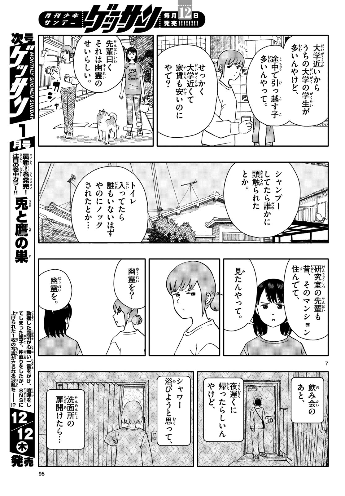 Kyou no Sanponta Chapter 57 7ページ