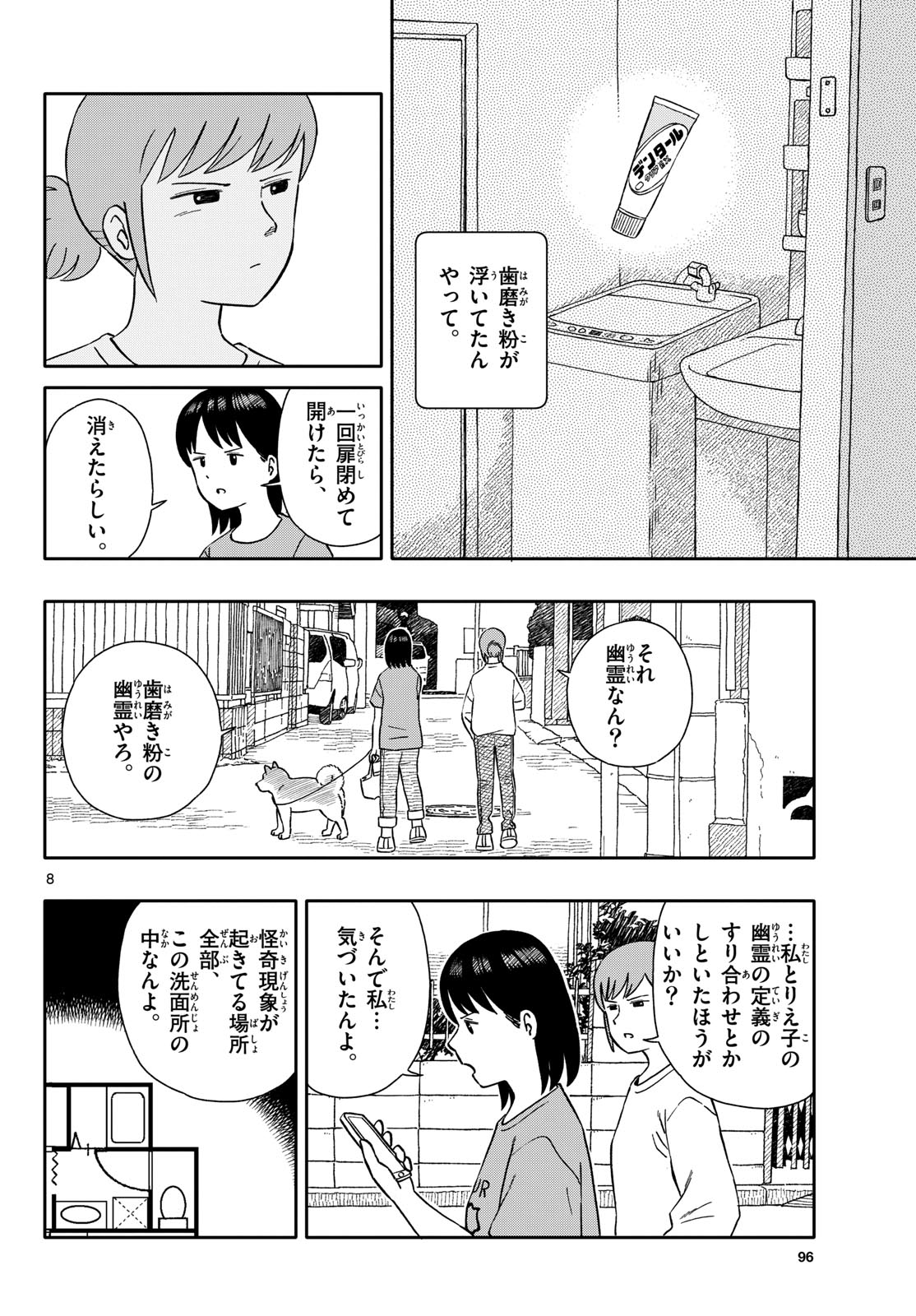 Kyou no Sanponta Chapter 57 8ページ