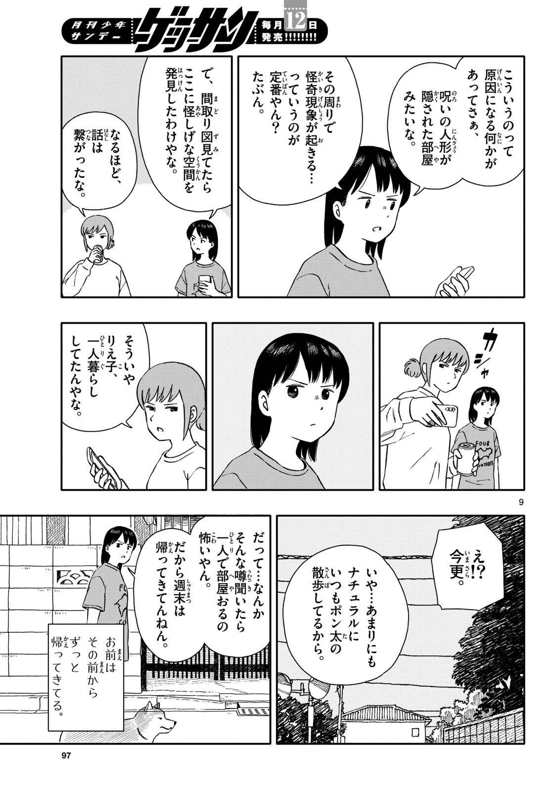 Kyou no Sanponta Chapter 57 9ページ