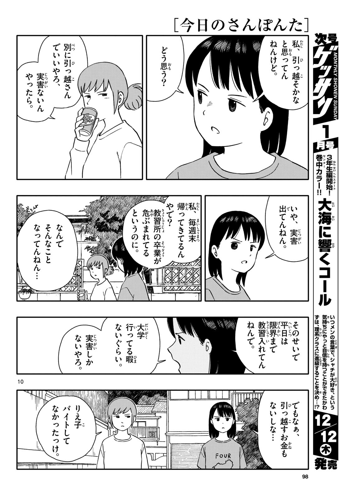 Kyou no Sanponta Chapter 57 10ページ