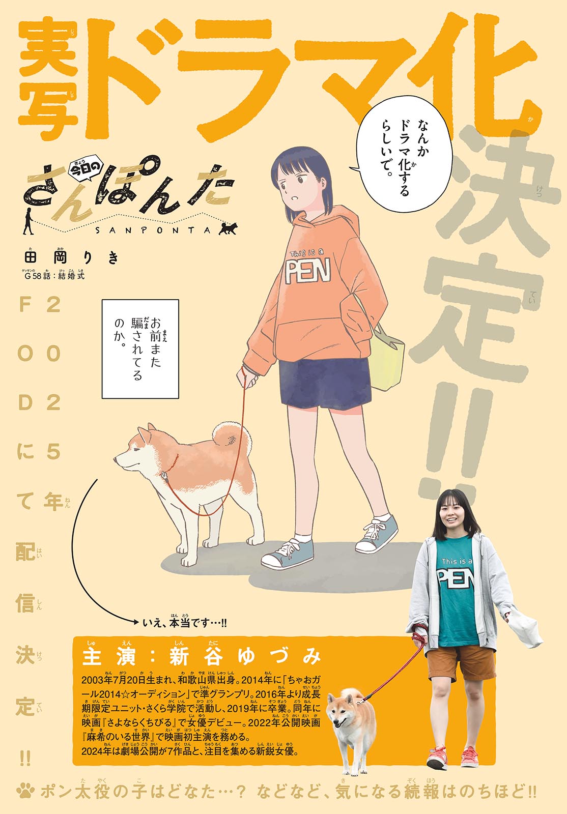 Kyou no Sanponta Chapter 58 1ページ
