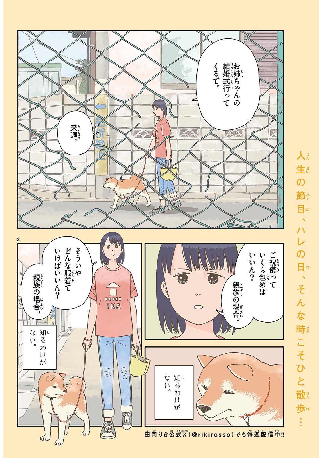 Kyou no Sanponta Chapter 58 2ページ