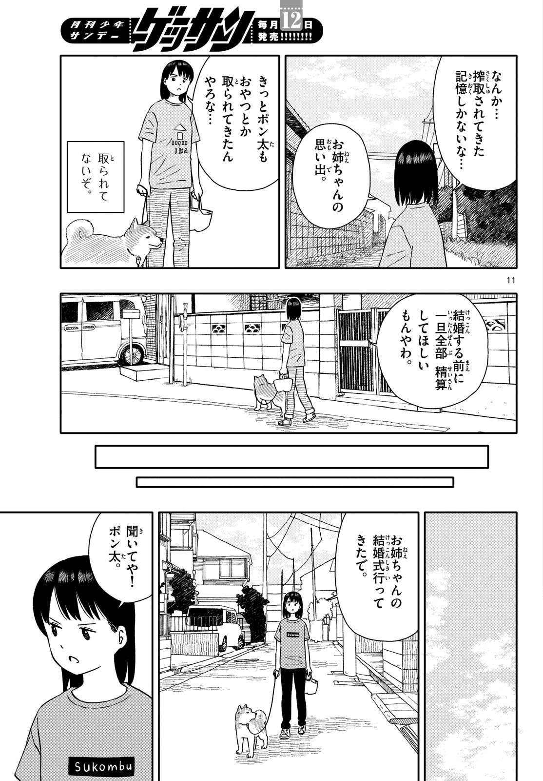 Kyou no Sanponta Chapter 58 11ページ