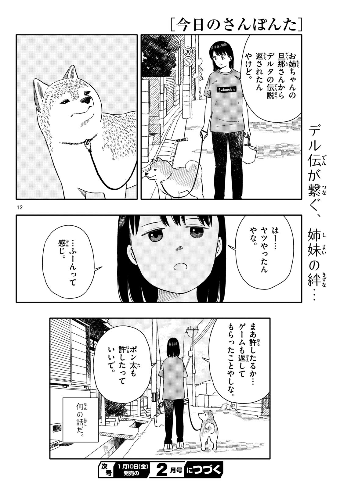 Kyou no Sanponta Chapter 58 12ページ