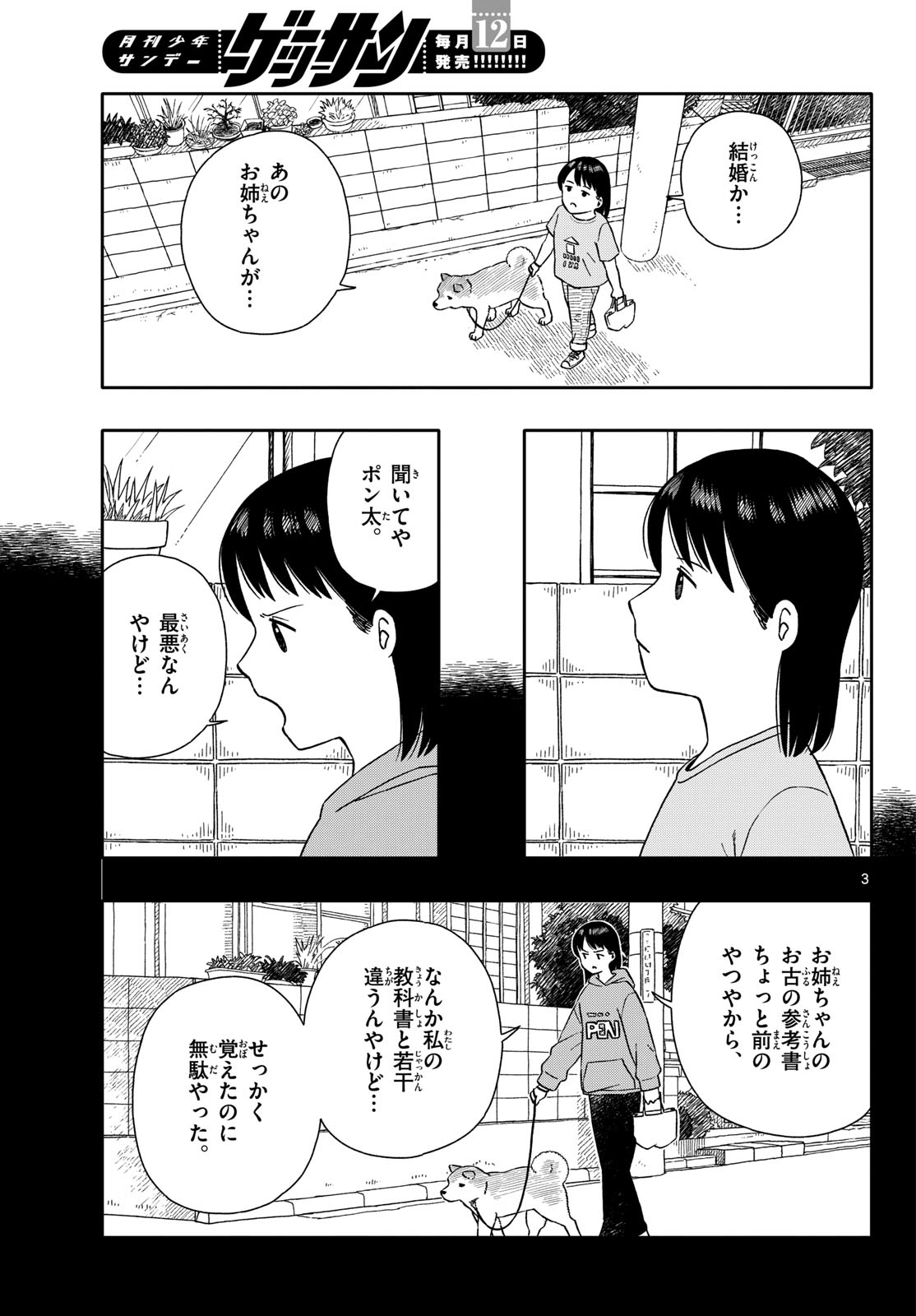 Kyou no Sanponta Chapter 58 3ページ