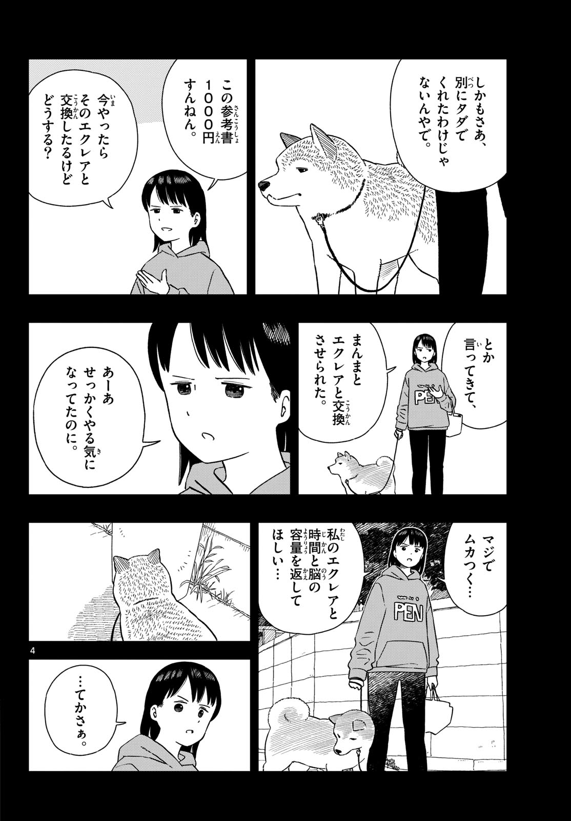 Kyou no Sanponta Chapter 58 4ページ